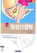 임상신경학