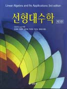 선형대수학 표지 이미지