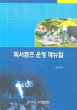 독서캠프 운영 매뉴얼 표지 이미지