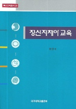 정신지체아교육