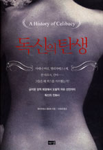 독신의 탄생 표지 이미지