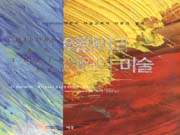 어린이와 어린이 미술