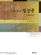 우리들의 길상문 : 나전 문양을 중심으로 표지 이미지