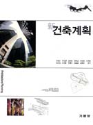 (新)건축계획  = Architecture planning