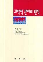 과학적 관리의 원칙 표지 이미지