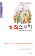 매직 스토리/