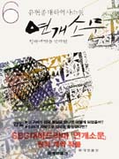 연개소문. 6 : 황하에 칼을 씻자편 표지 이미지