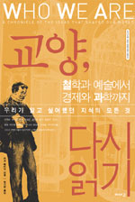 교양, 다시 읽기 표지 이미지