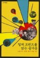 컬처 트렌드를 읽는 즐거움 : 김봉석의 일본 문화 퍼즐 48