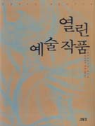 열린 예술 작품 표지 이미지