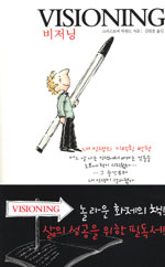 비저닝 = VISIONING