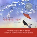 달을 줄 걸 그랬어