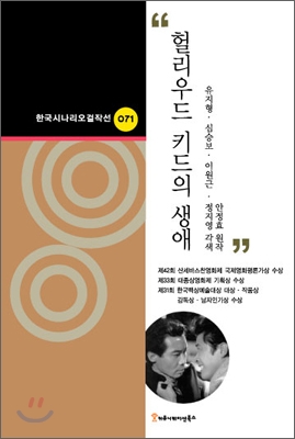 헐리우드 키드의 생애 : <span class="sponge-point-color">시나리오</span>