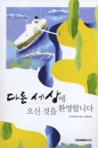 (주)좋은세상 좋은사람 이미지