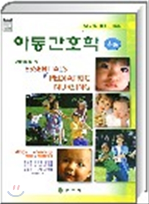 아동간호학 : 총론