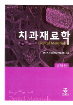 치과재료학 = Dental materials