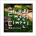 실내.외 정원 디자인 : 옥상/베란다/테라스/주택/건물 내.외부 조경 사례집 표지 이미지