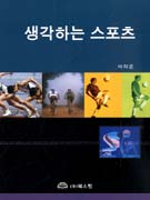 생각하는 스포츠 표지 이미지