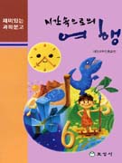 (과학문고) 시간속으로의 여행 표지이미지