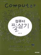 컴퓨터 필살기 표지 이미지