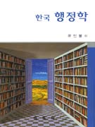 (한국)행정학 표지 이미지