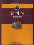 발해사. 2 : 발해의 정치