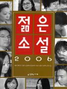 젊은 소설..  2006
