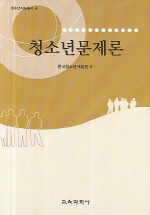 청소년문제론