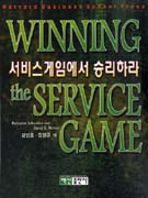 서비스게임에서 승리하라