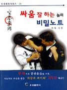 싸움을 잘하는 놈의 비밀노트
