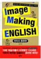 Image making english. 2 : 전치사 훈련편