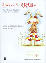 진짜가 된 헝겊토끼 표지 이미지
