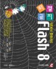 좌절금지 Flash 8