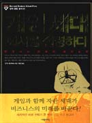게임 세대 회사를 점령하다 : 비즈니스 파워의 세대교체 표지 이미지