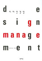 디자인경영 = Design management