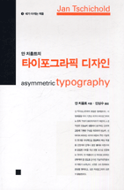 타이포그라픽 디자인