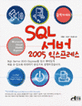 (클릭하세요) SQL 서버 2005 익스프레스