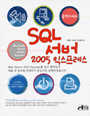 (클릭하세요)SQL서버 2005 익스프레스 / 이명윤 ; 이승대 ; 윤상훈 공저