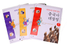세계사와 함께 읽는 중국사 대장정 세트 (전3권)