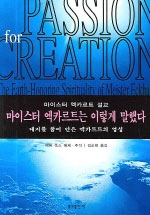 마이스터 엑카르트는 이렇게 말했다 : 대지를 품어 안은 엑카르트의 영성