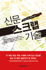 신문 스크랩 기술 - [알라딘전자책]