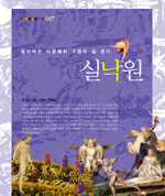 실낙원 : 잃어버린 낙원에서 구원의 길 찾다 표지 이미지