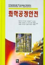 화학공정안전 / Daniel A. Crowl ; Joseph F. Louvar 저 ; 이영순 [외]역