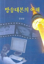 방송대본의 이해