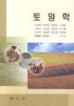 토양학