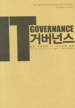 IT 거버넌스 : 최고 기업들의 IT 의사결정 방법 표지 이미지