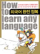 외국어 완전 정복 표지 이미지