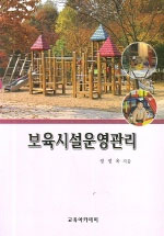 보육시설운영관리/