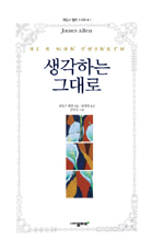 생각하는 모습 그대로 표지 이미지