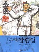 (오원) 장승업 표지 이미지